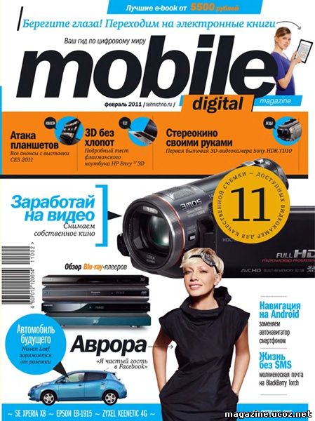 Mobile Digital Magazine №2 (февраль 2011)